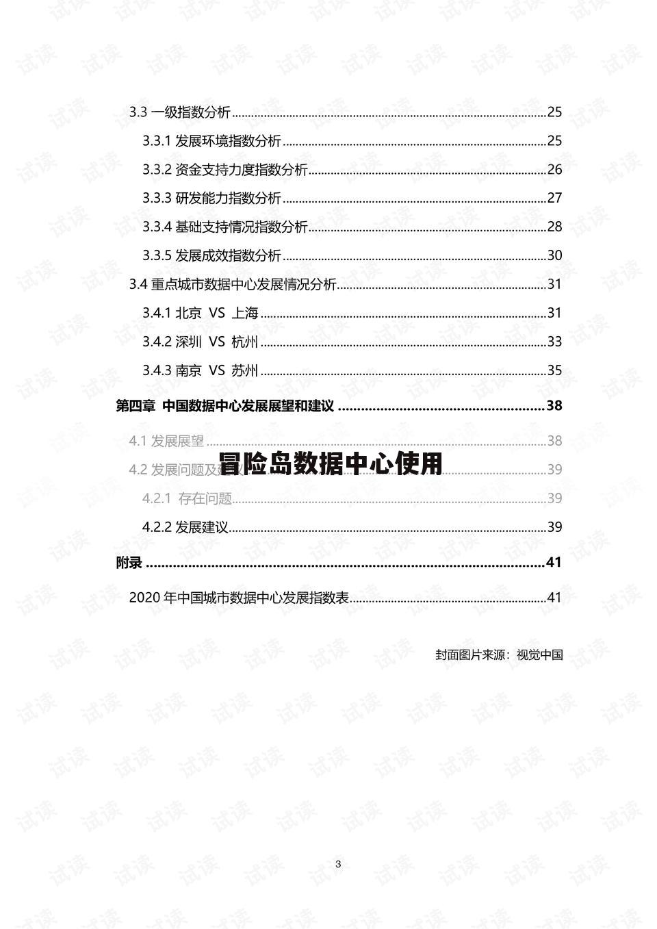 <b>冒险岛数据中心使用</b>