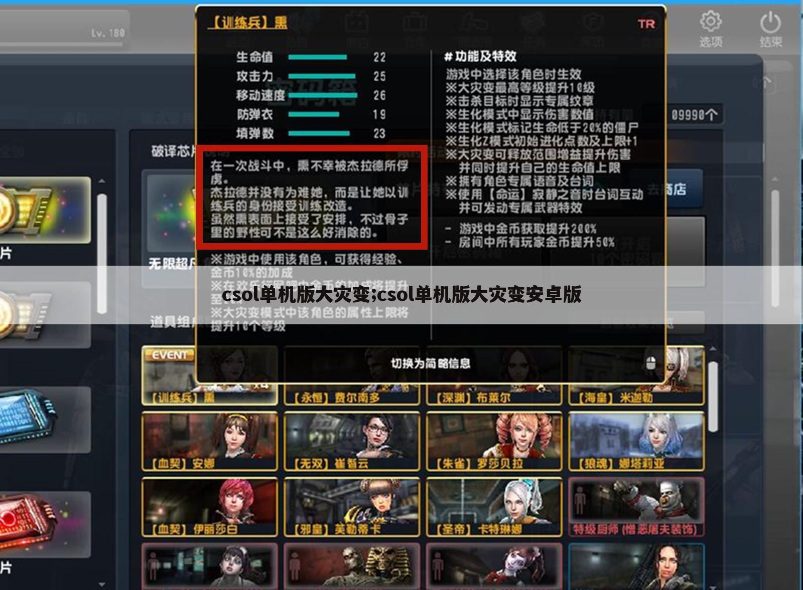 csol单机版大灾变;csol单机版大灾变安卓版