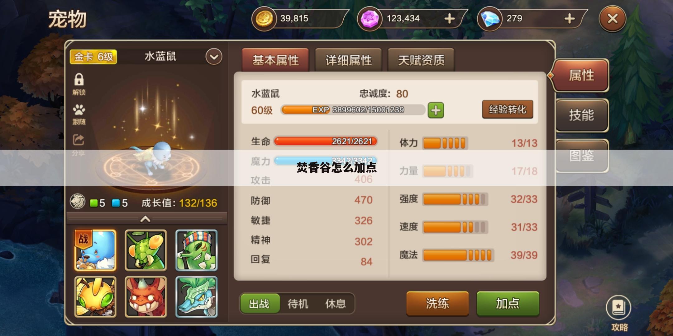 焚香谷怎么加点