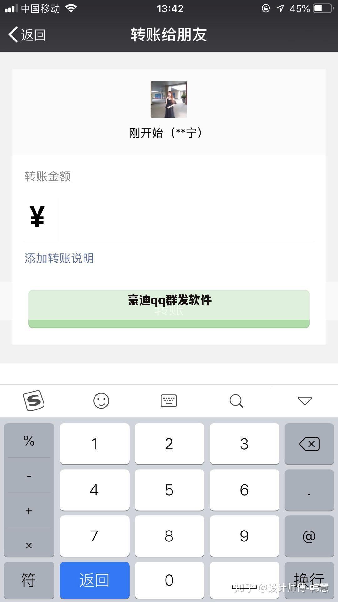 豪迪qq群发软件
