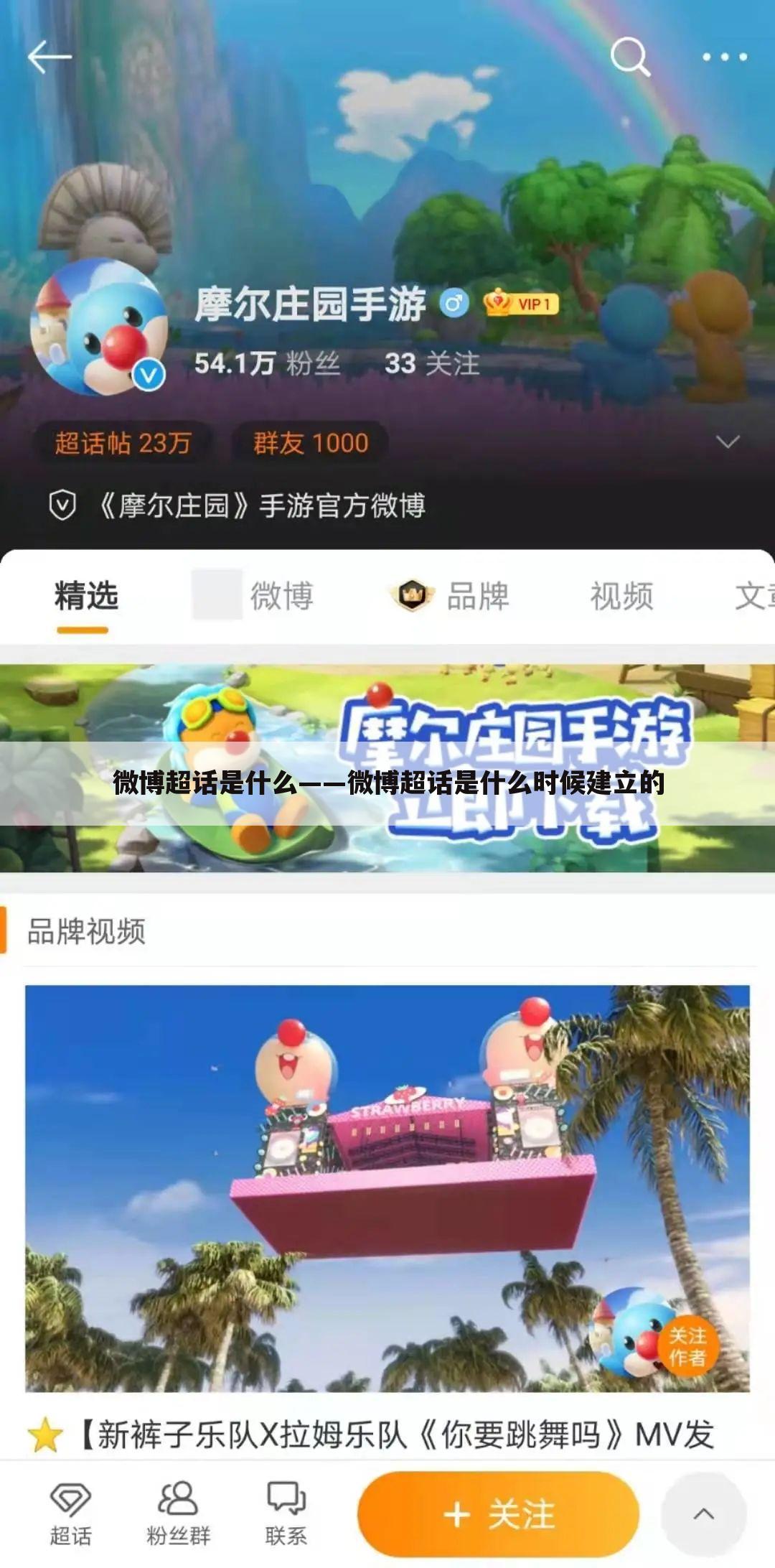 微博超话是什么——微博超话是什么时候建立的