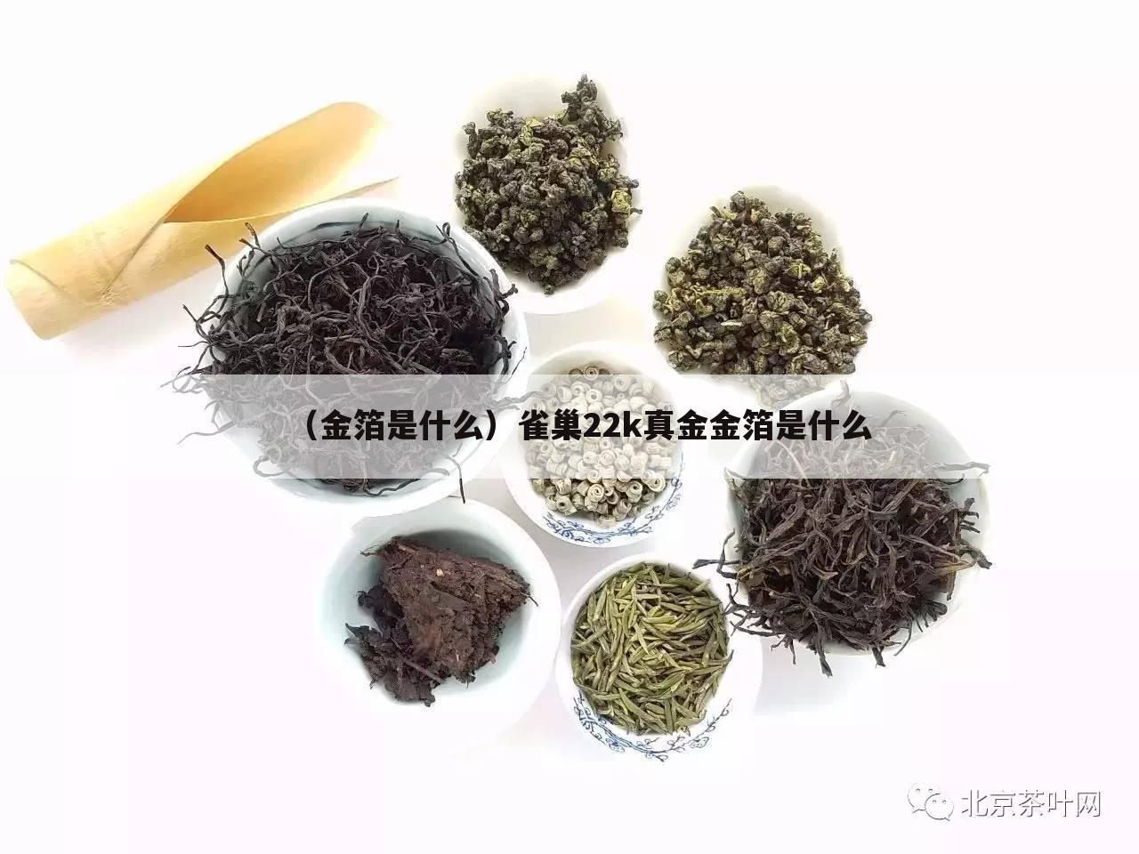 （金箔是什么）雀巢22k真金金箔是什么