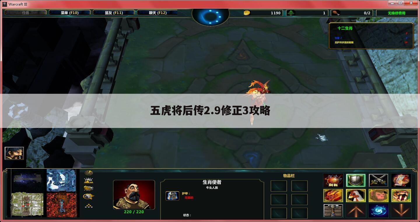 五虎将后传2.9修正3攻略