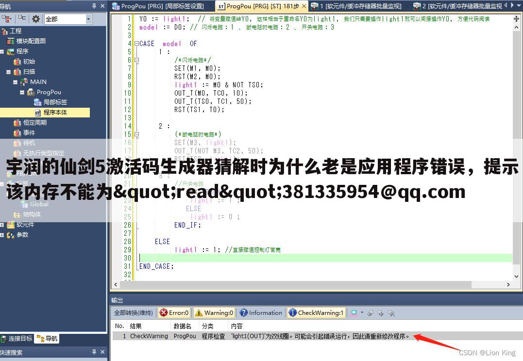 宇润的仙剑5激活码生成器猜解时为什么老是应用程序错误,提示该内存不能为"read"381335954@qq.com
