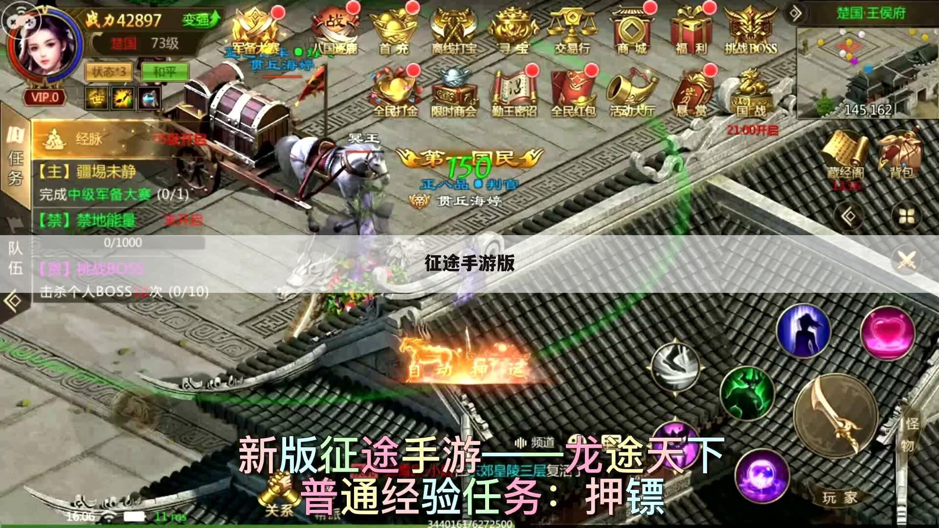 征途手游版
