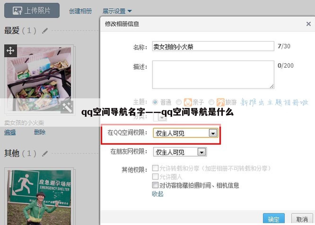 qq空间导航名字——qq空间导航是什么