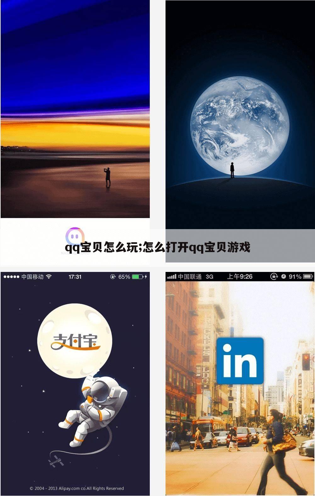 qq宝贝怎么玩;怎么打开qq宝贝游戏