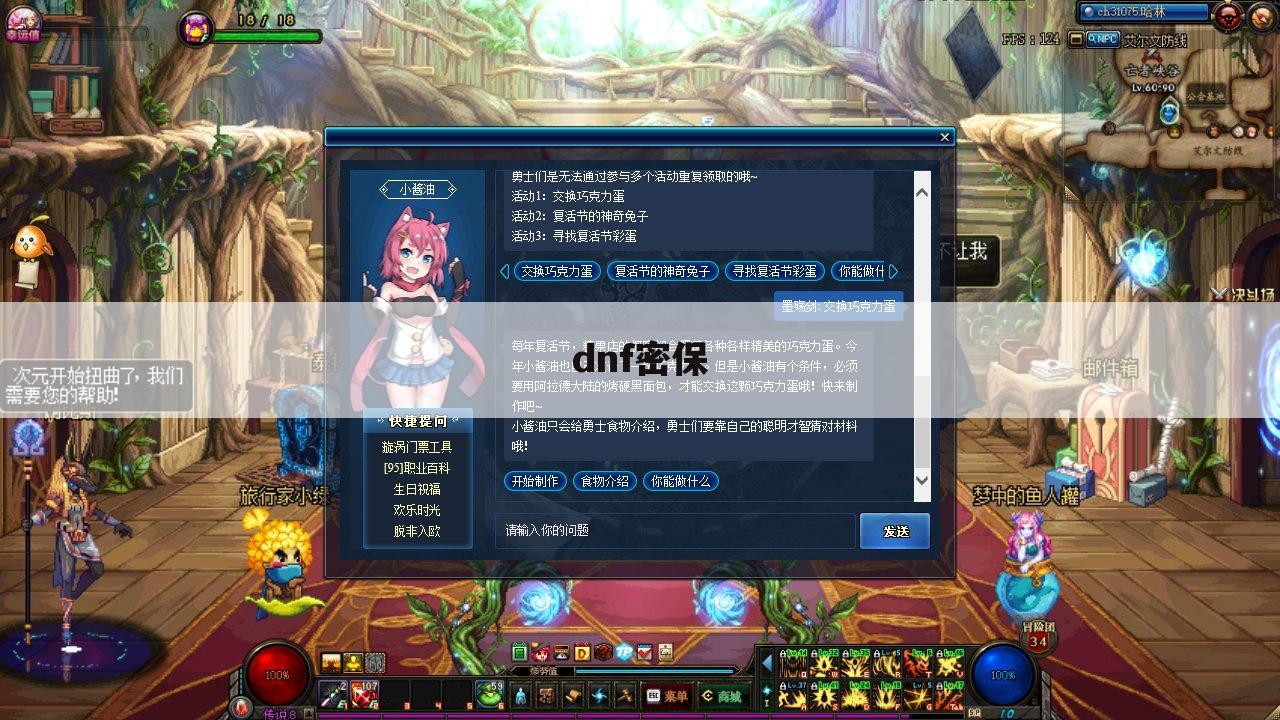 dnf密保