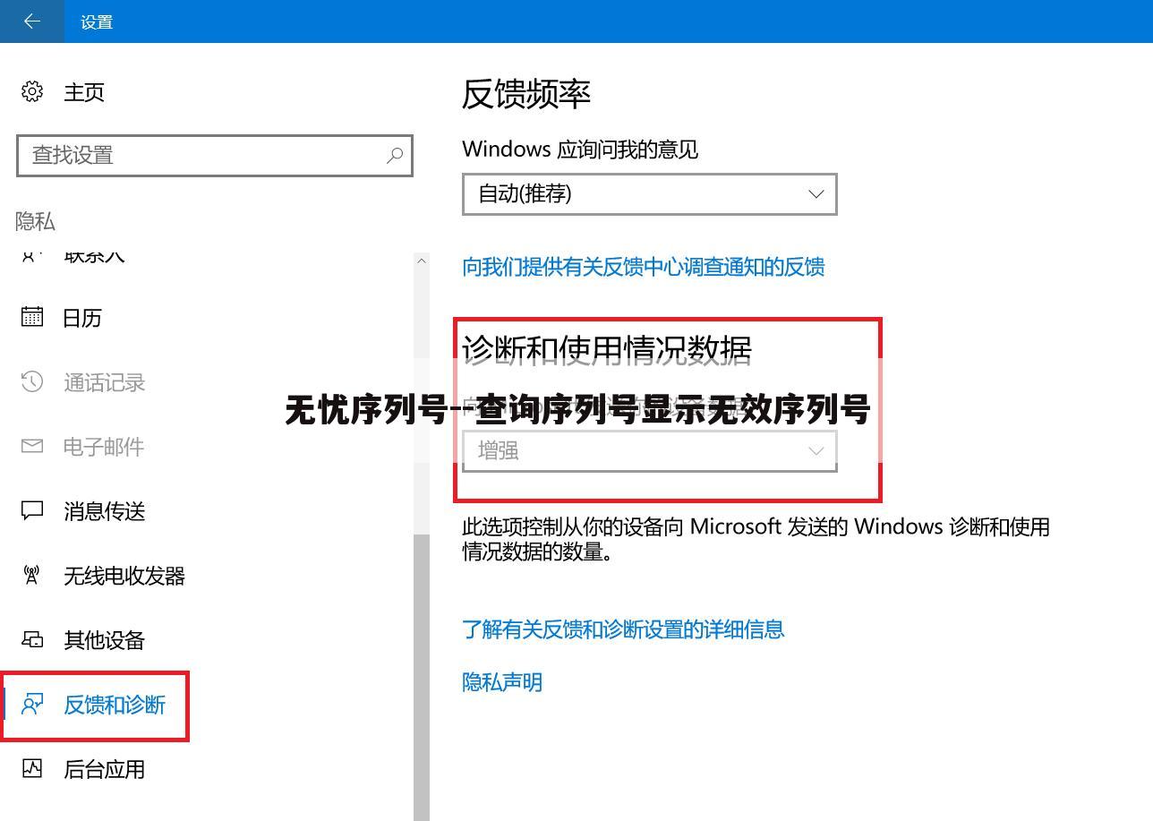 无忧序列号--查询序列号显示无效序列号