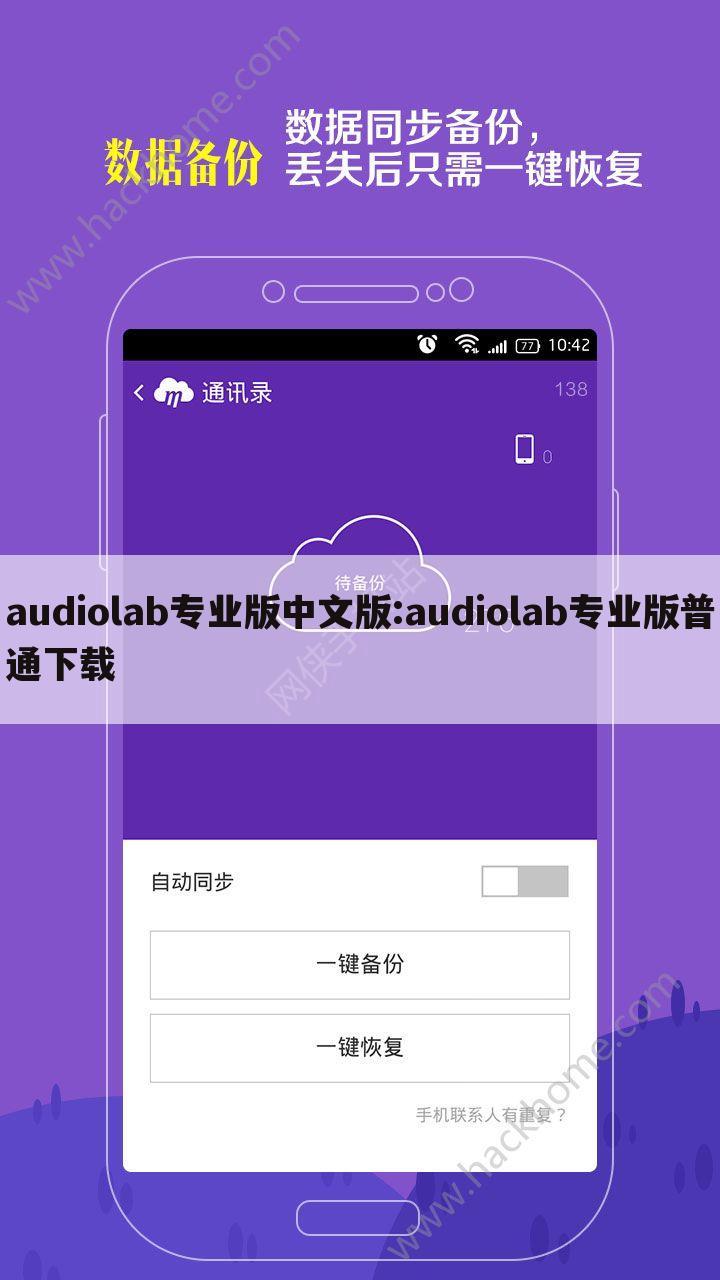 audiolab专业版中文版:audiolab专业版普通下载
