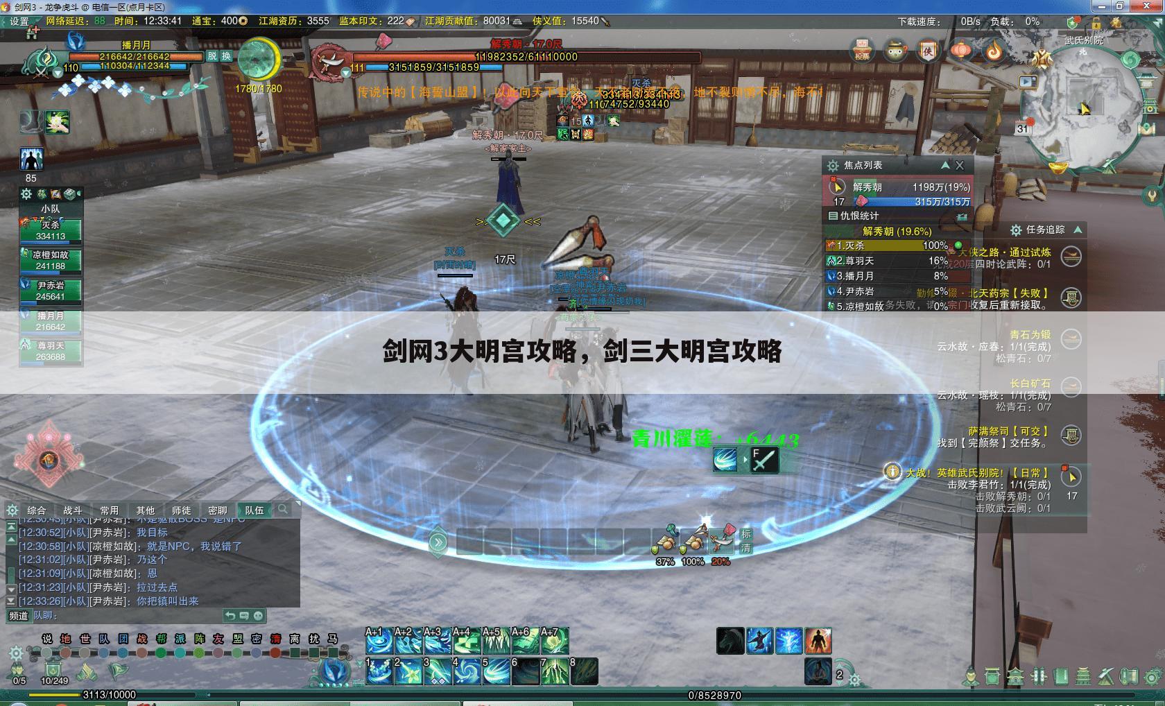 剑网3大明宫攻略，剑三大明宫攻略
