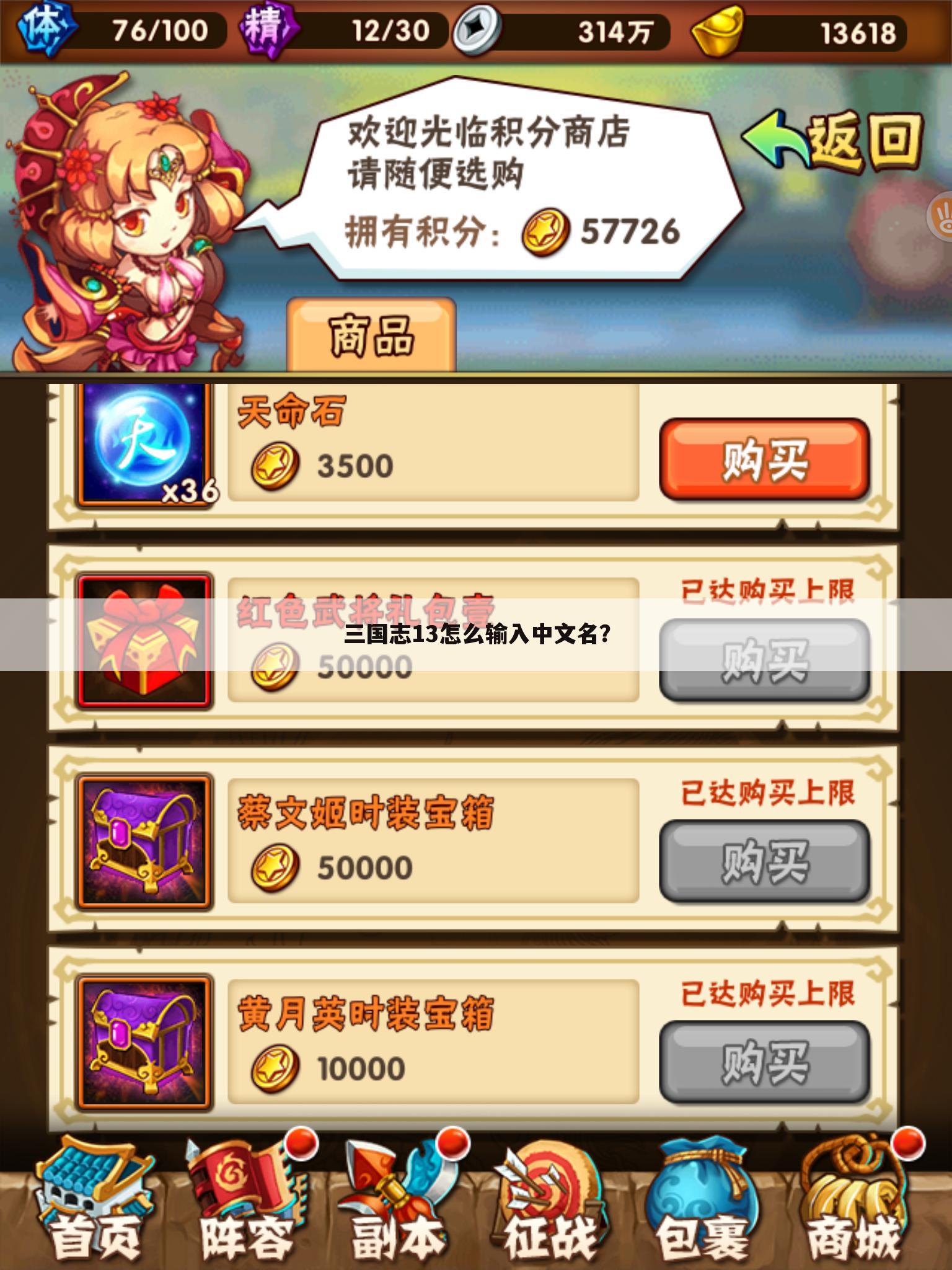 三国志13怎么输入中文名?