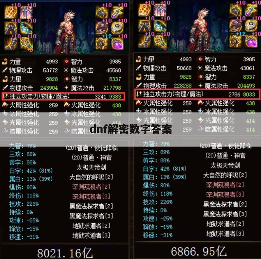 <b>dnf解密数字答案</b>