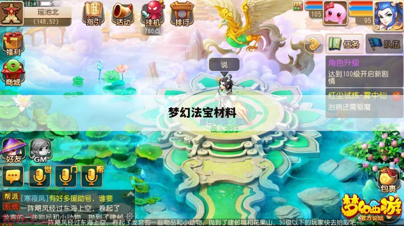 <b>梦幻法宝材料</b>