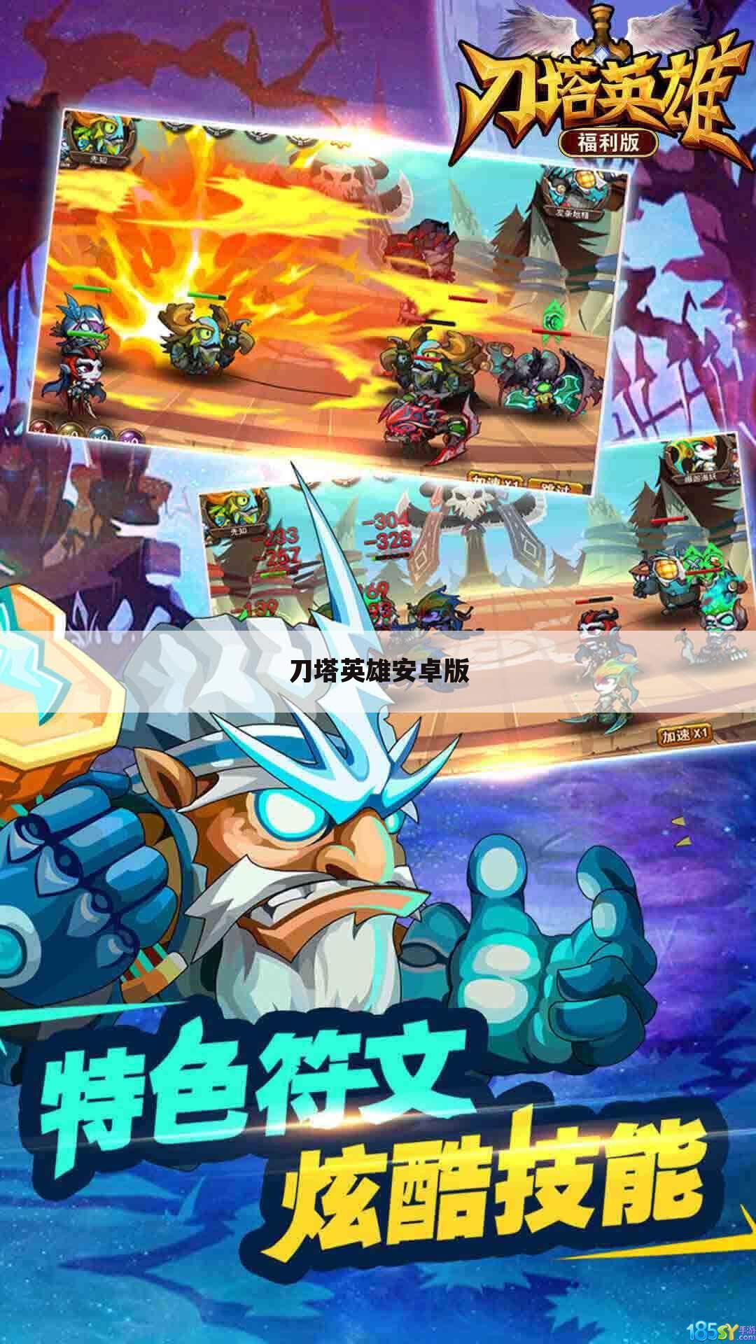 刀塔英雄安卓版