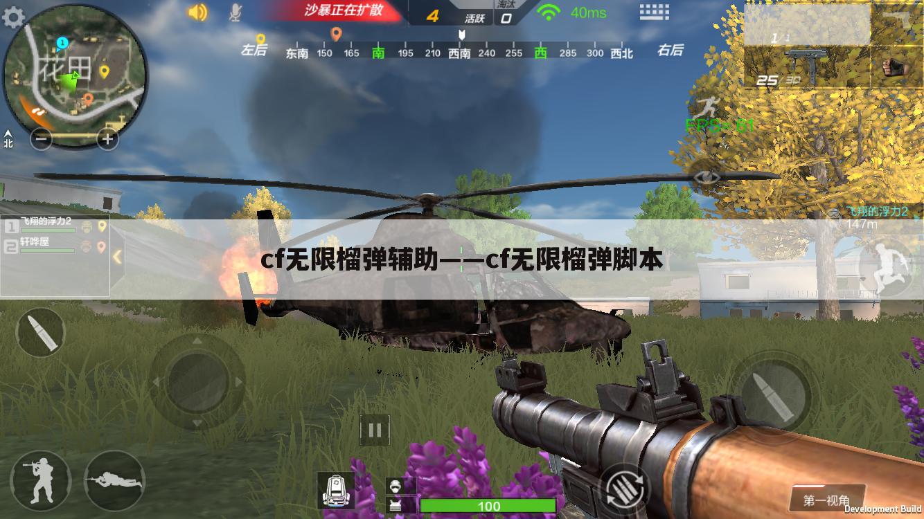 cf无限榴弹辅助——cf无限榴弹脚本