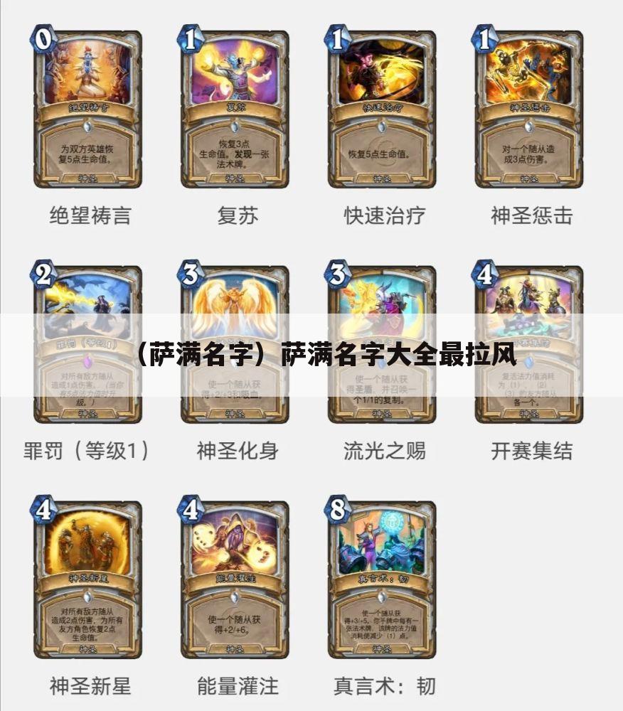 （萨满名字）萨满名字大全最拉风