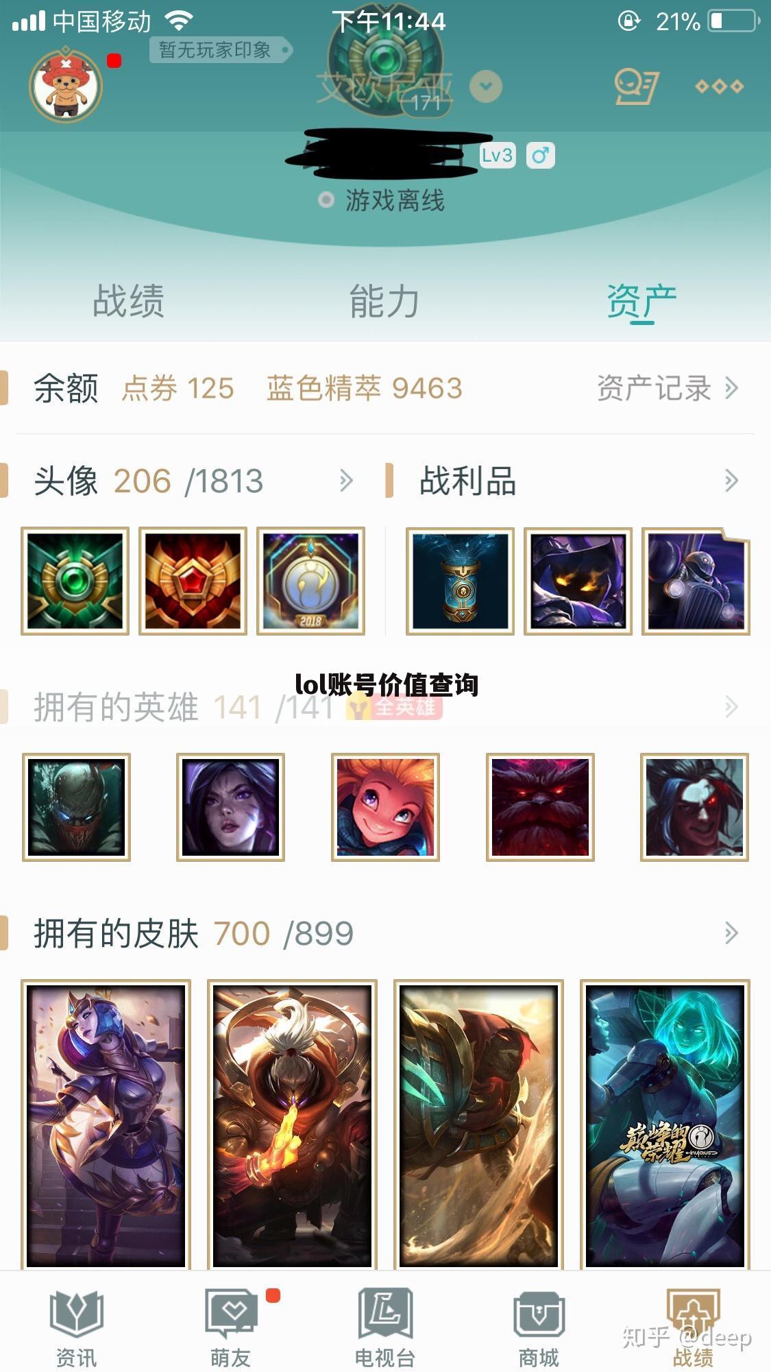 lol账号价值查询