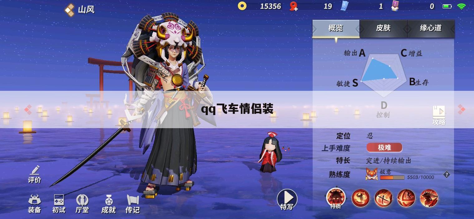 qq飞车情侣装
