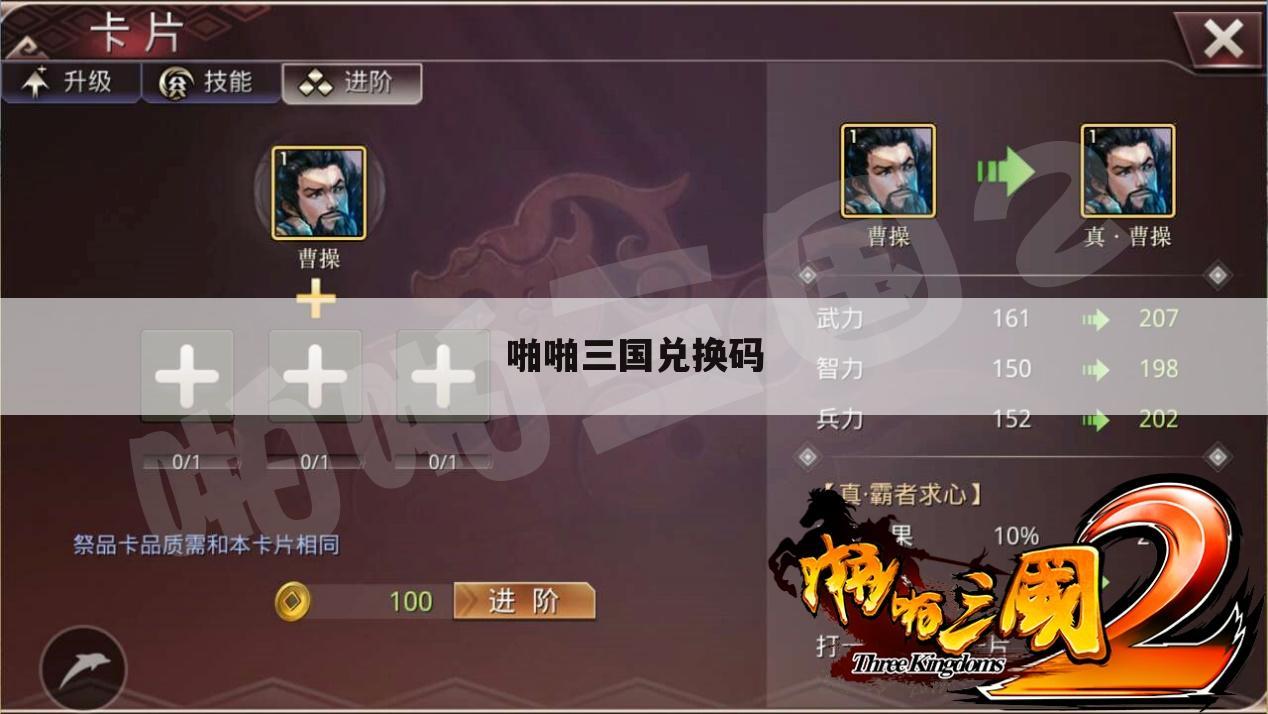 啪啪三国兑换码