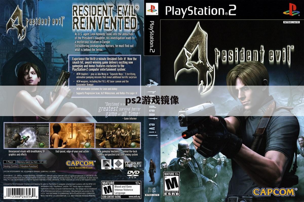 ps2游戏镜像