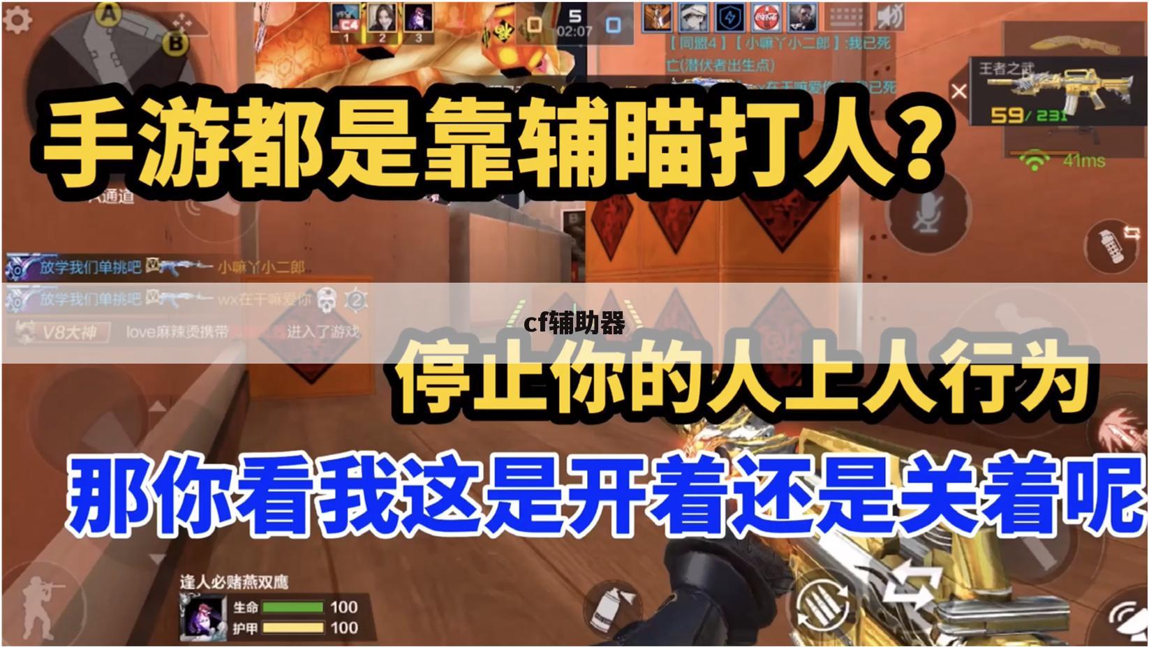 cf辅助器
