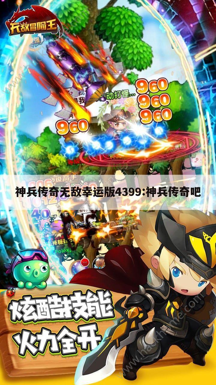 神兵传奇无敌幸运版4399:神兵传奇吧