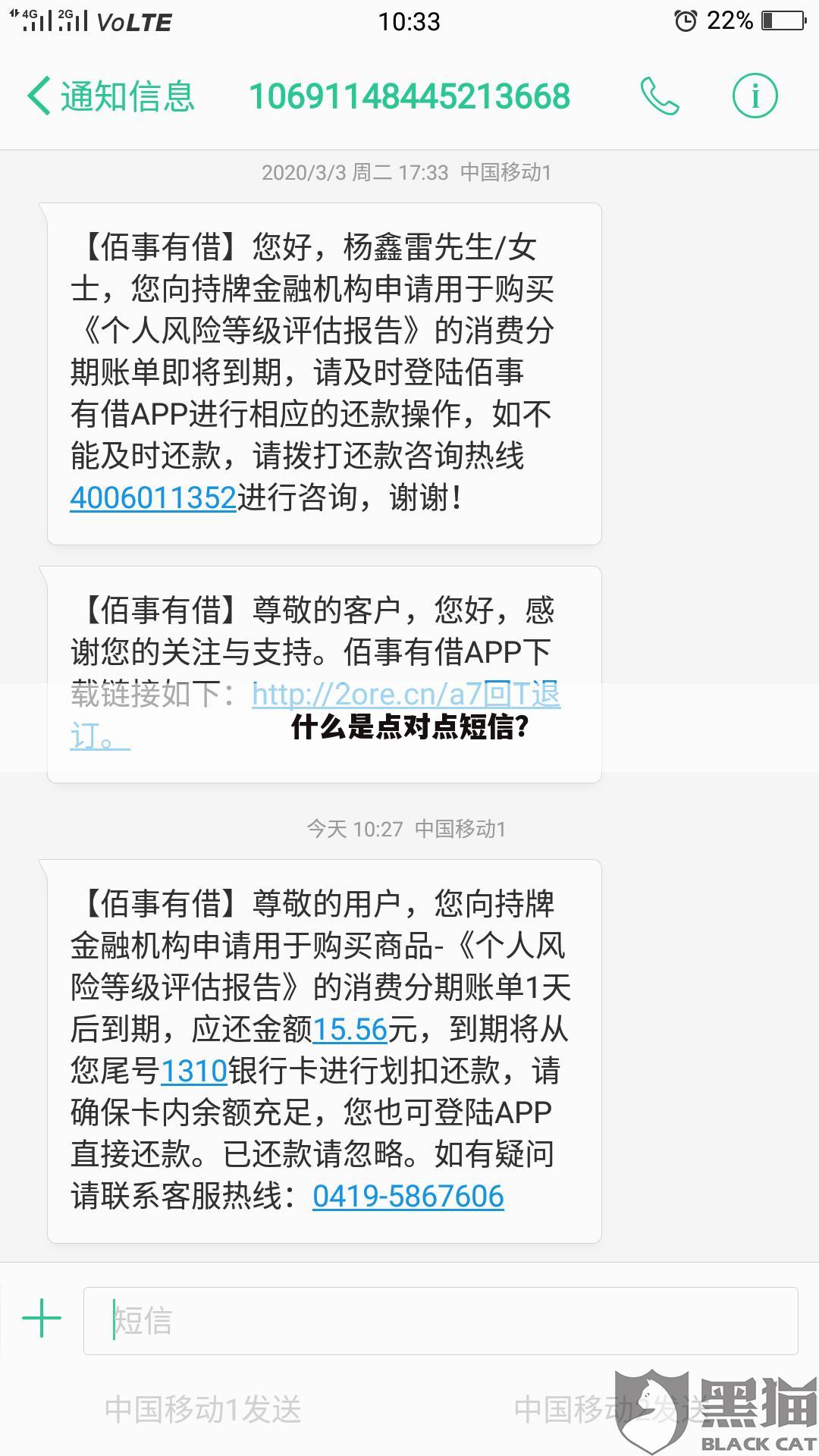 什么是点对点短信？