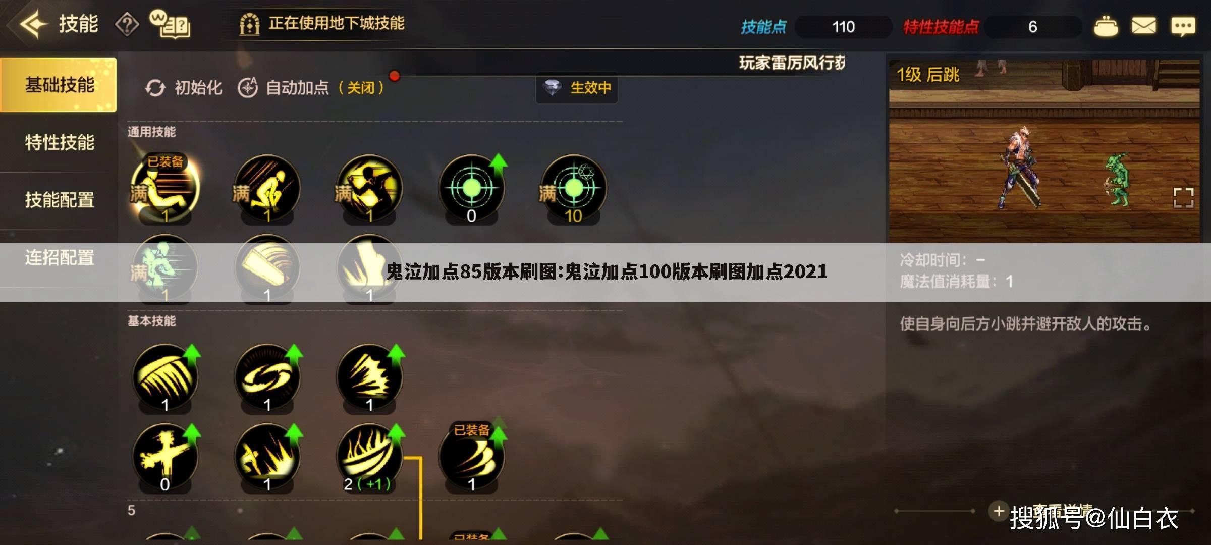 鬼泣加点85版本刷图:鬼泣加点100版本刷图加点2021
