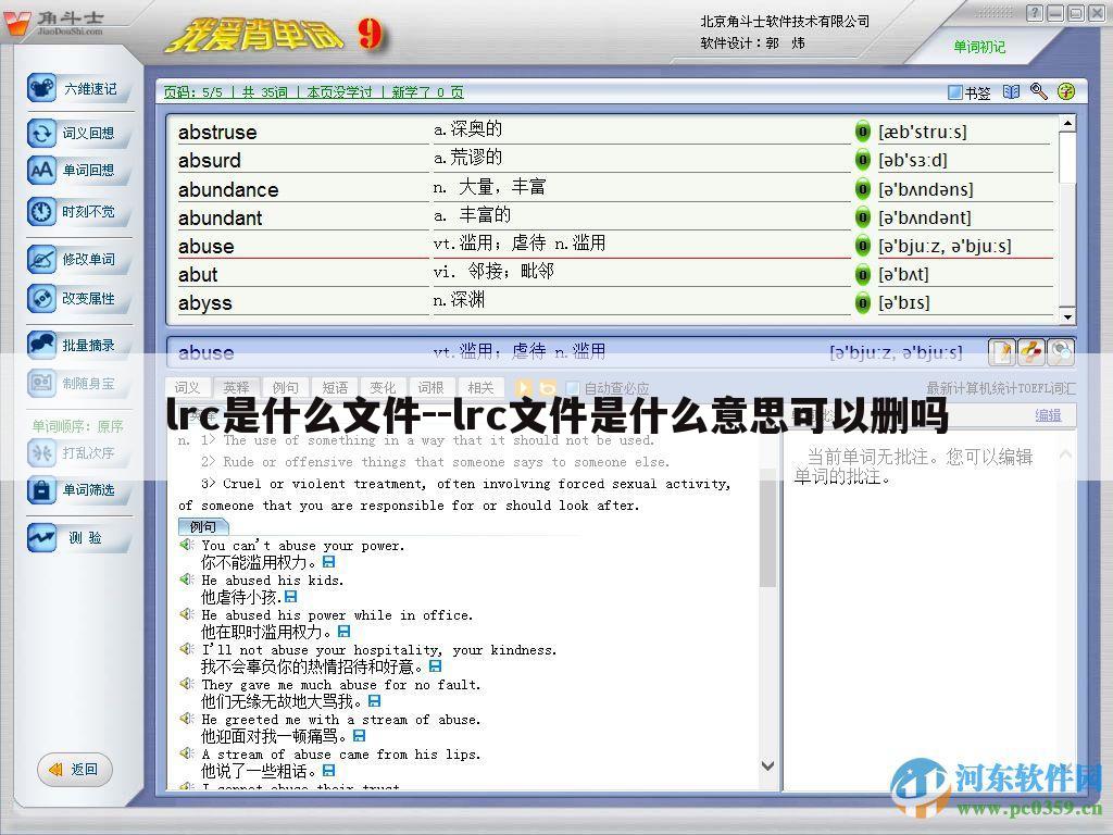 lrc是什么文件--lrc文件是什么意思可以删吗