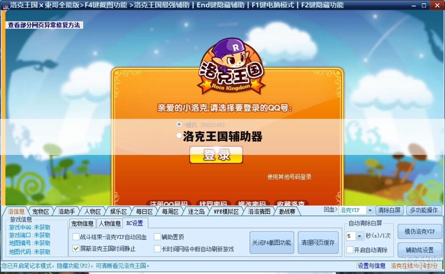 洛克王国辅助器