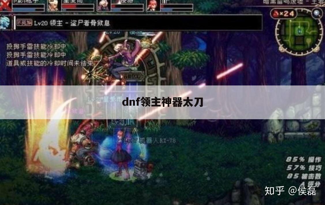 dnf领主神器太刀