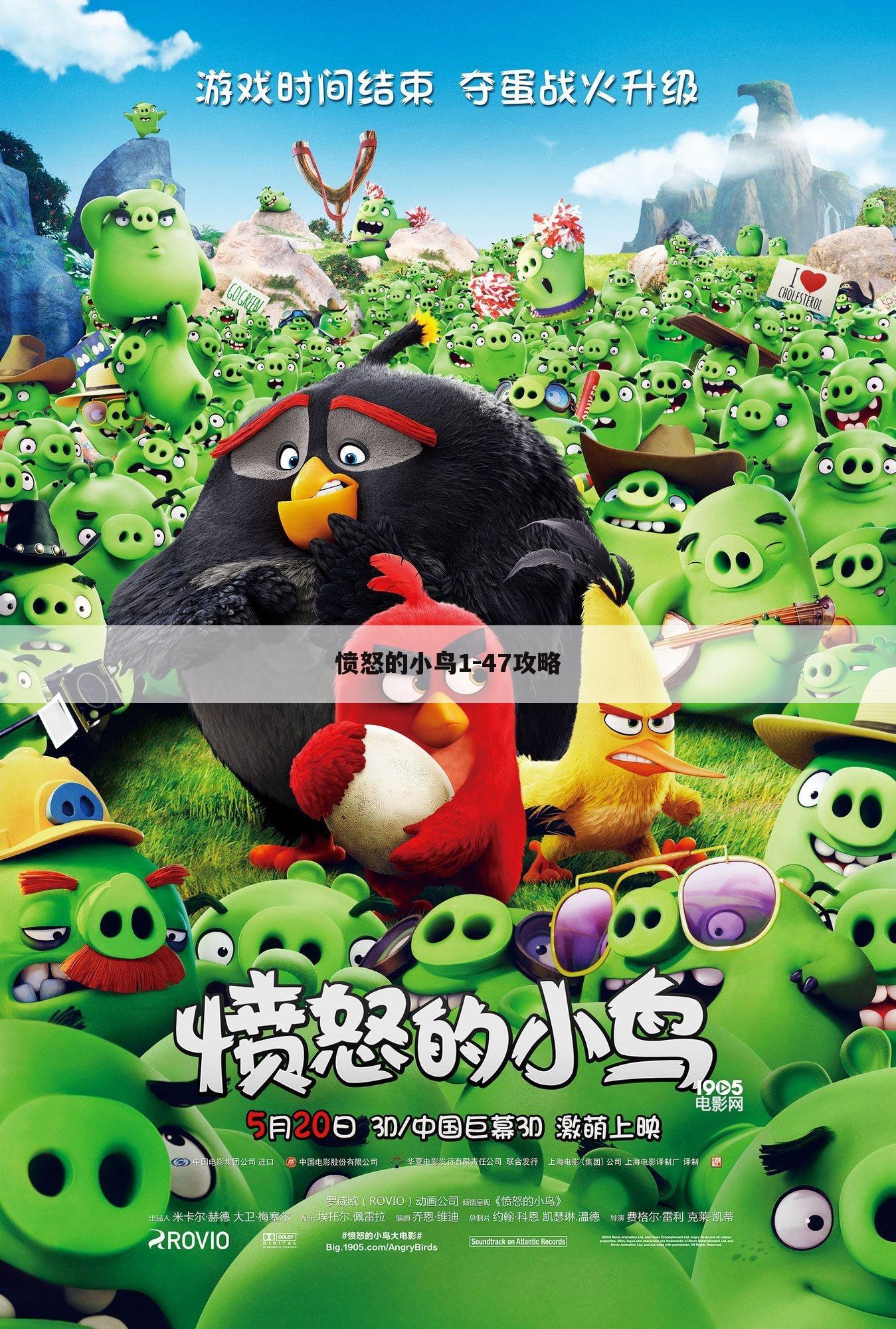 愤怒的小鸟1-47攻略