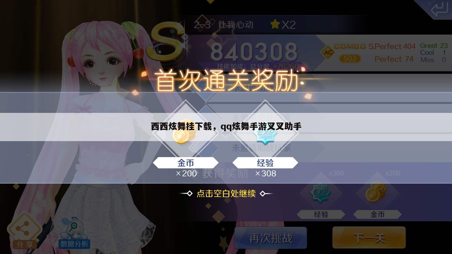 西西炫舞挂下载，qq炫舞手游叉叉助手