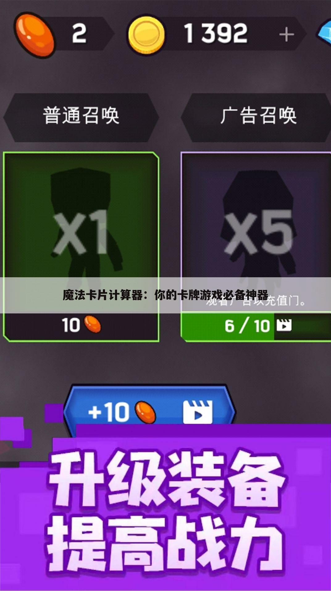 魔法卡片计算器：你的卡牌游戏必备神器