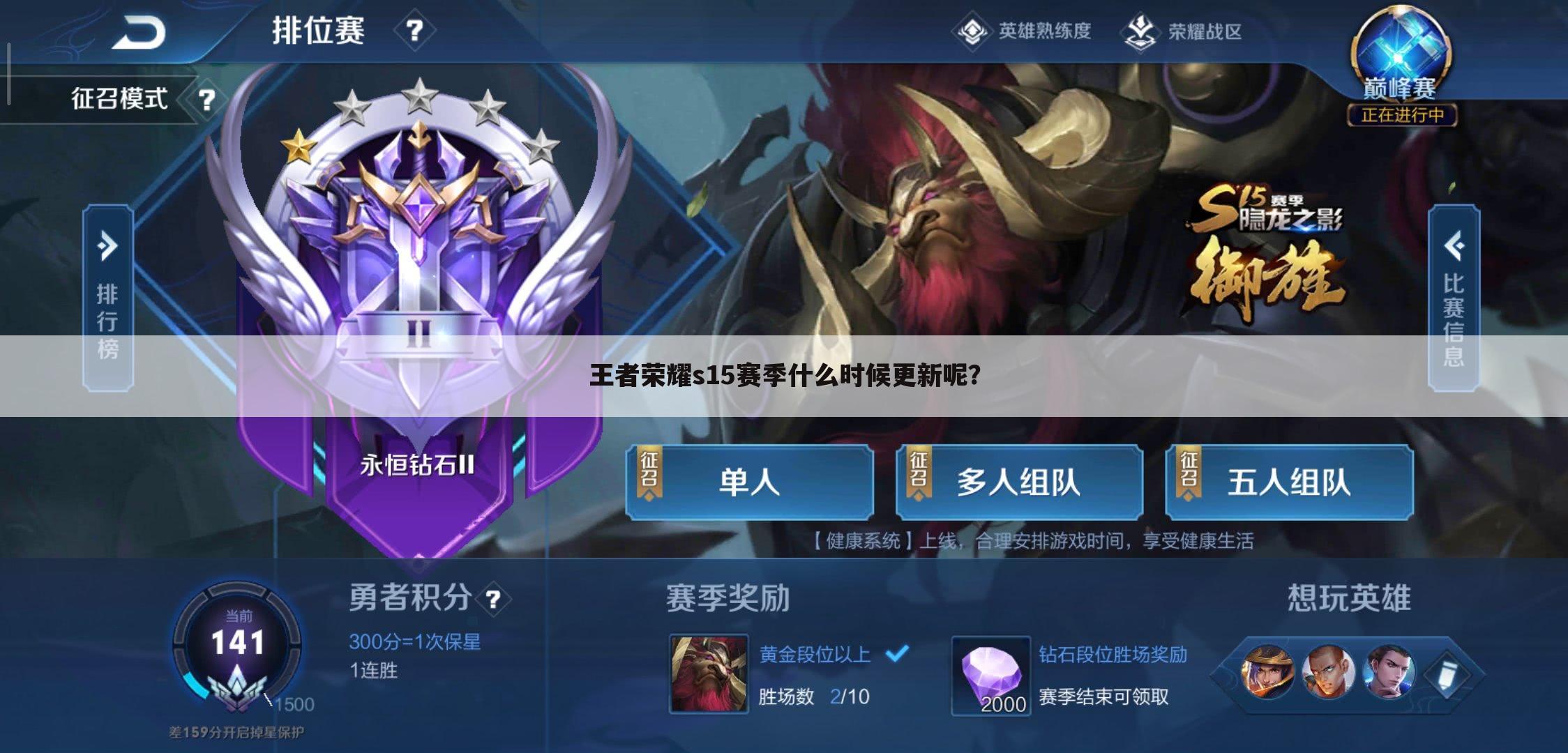 王者荣耀s15赛季什么时候更新呢?