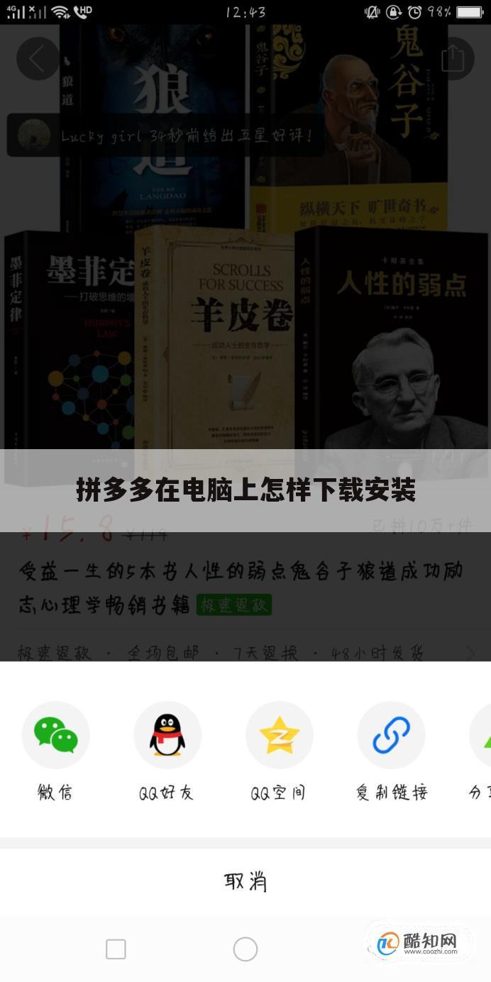 拼多多在电脑上怎样下载安装