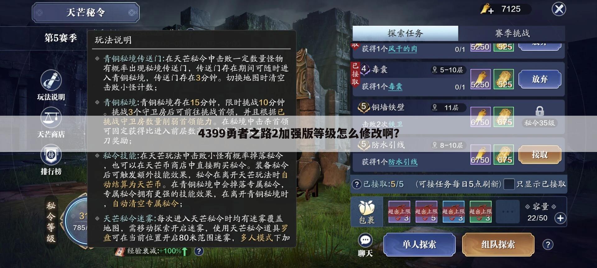 4399勇者之路2加强版等级怎么修改啊?