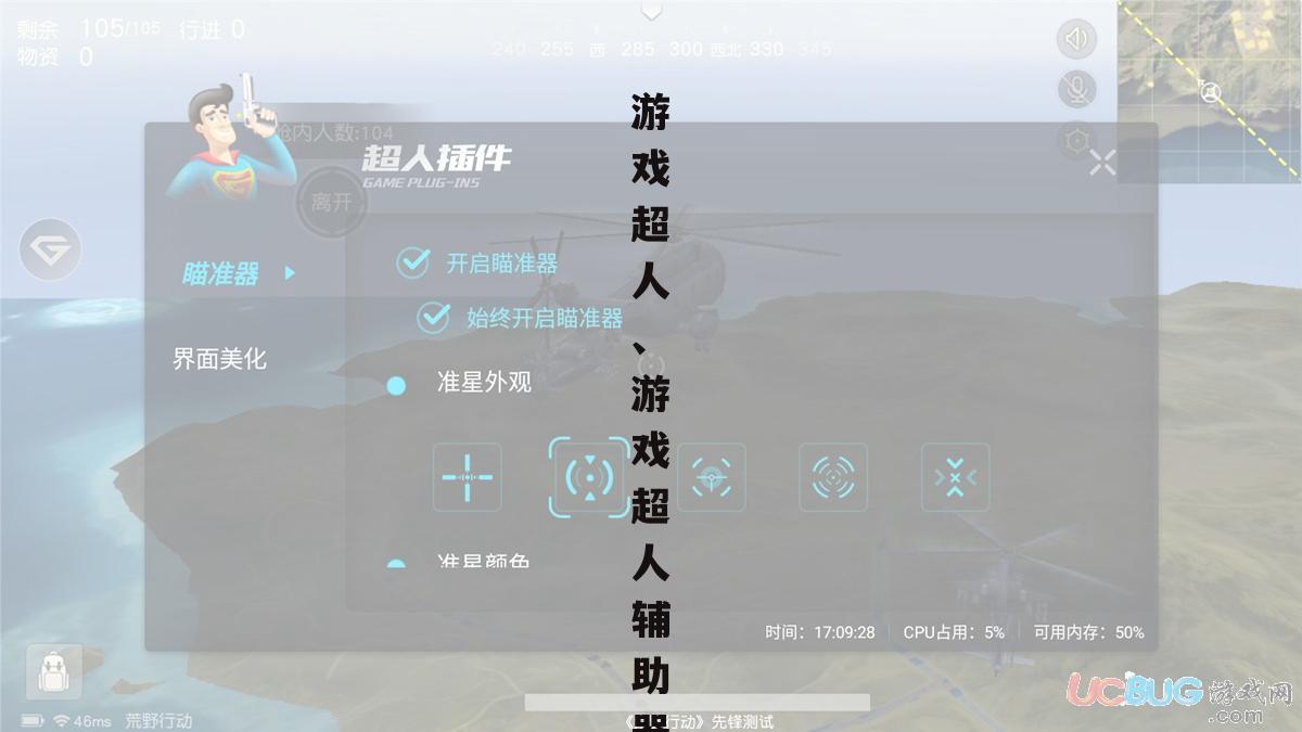 游戏超人、游戏超人辅助器