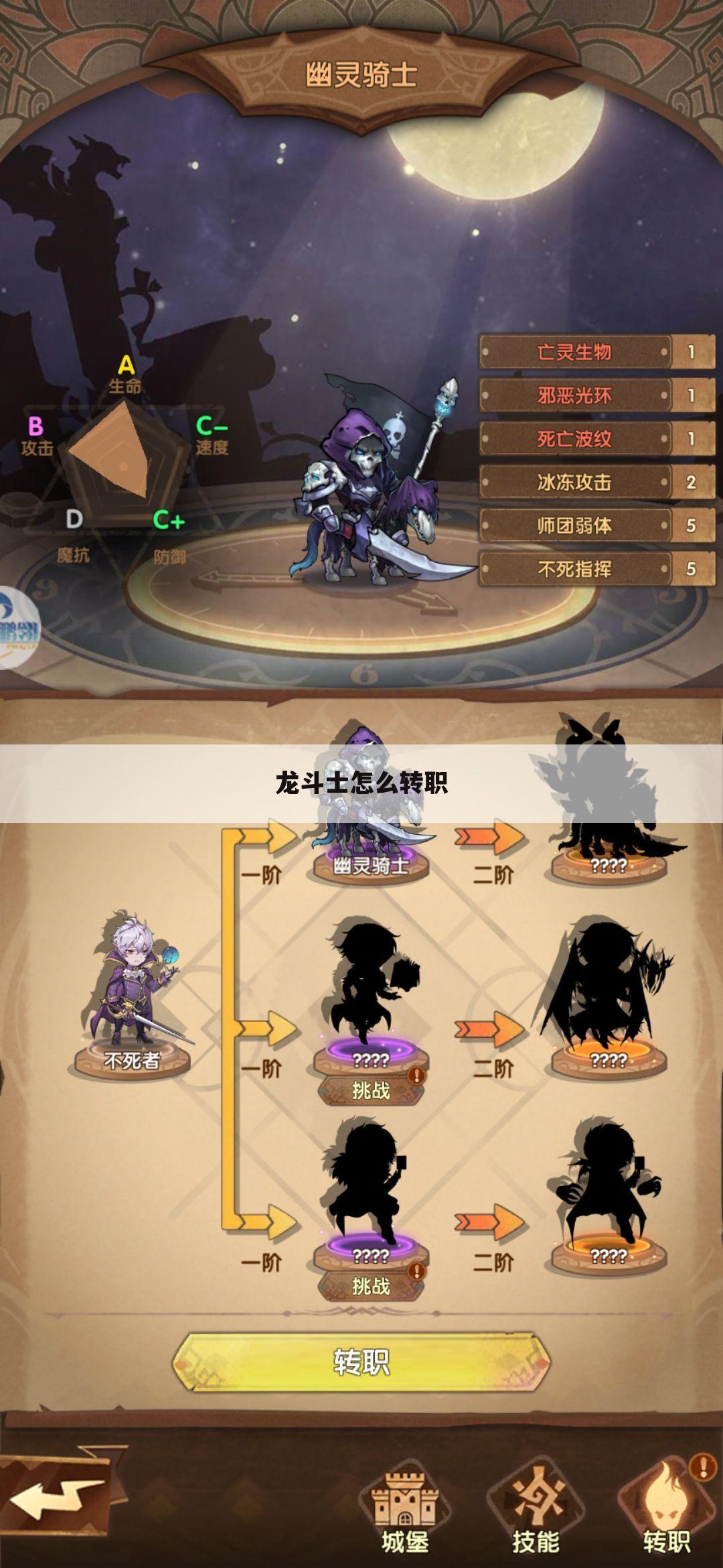 龙斗士怎么转职