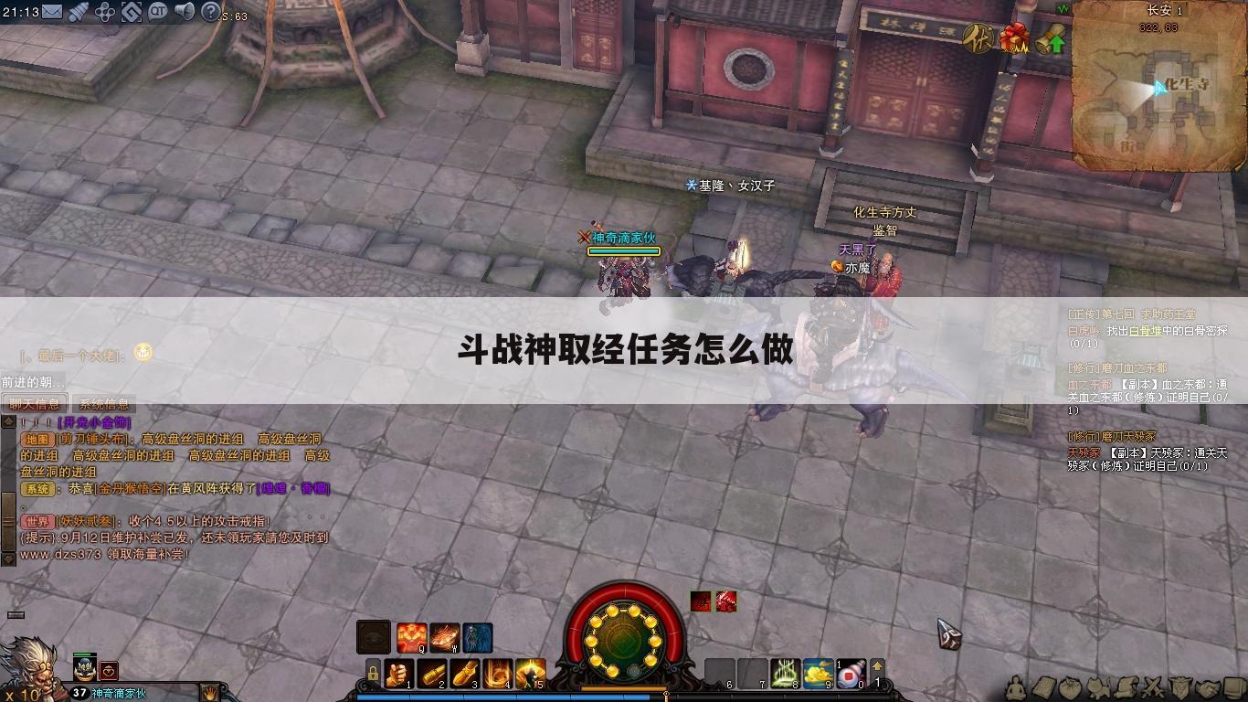 斗战神取经任务怎么做