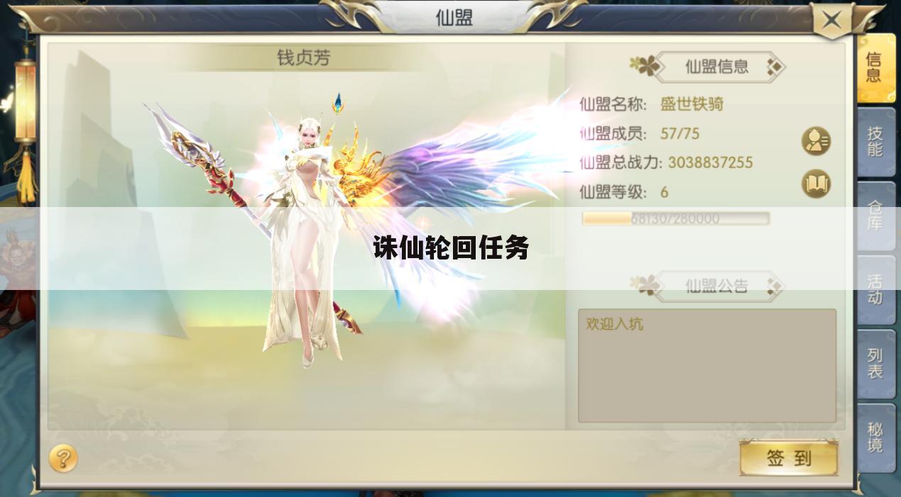 诛仙轮回任务