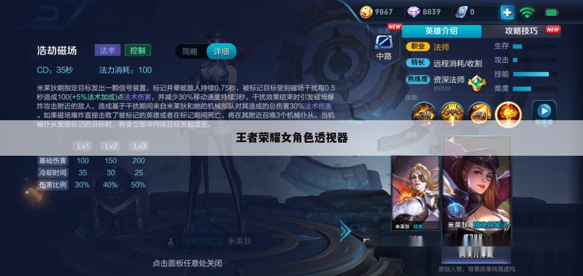王者荣耀女角色透视器