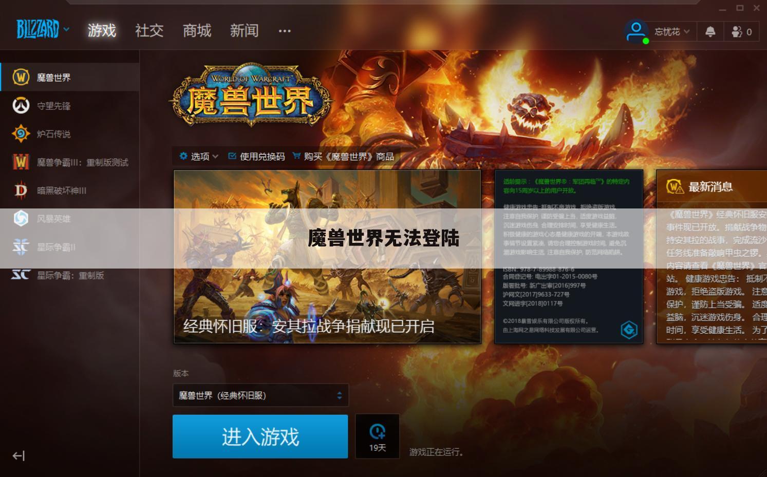 魔兽世界无法登陆