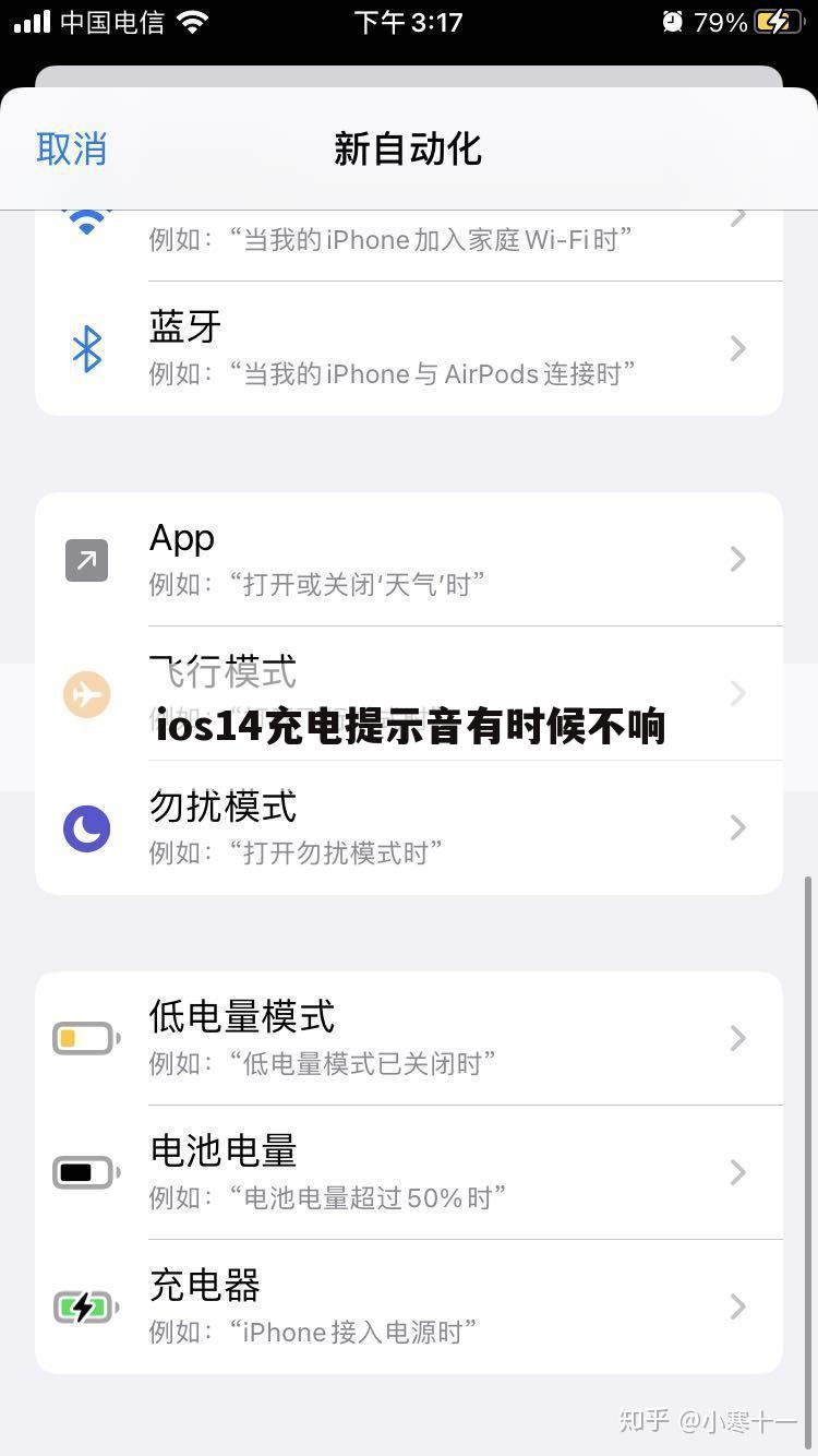 ios14充电提示音有时候不响
