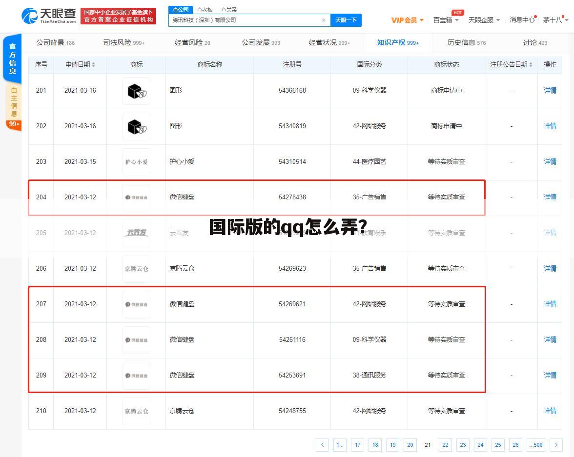 国际版的qq怎么弄?
