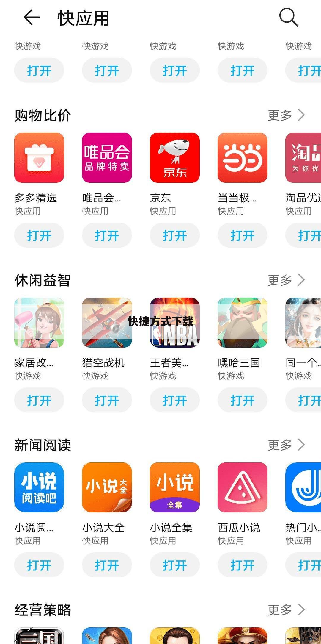 快捷方式下载