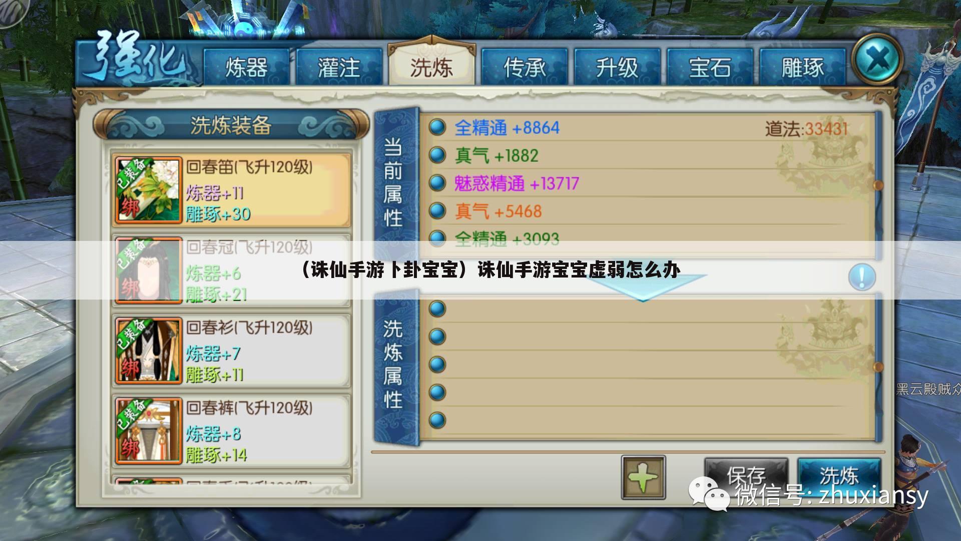 （诛仙手游卜卦宝宝）诛仙手游宝宝虚弱怎么办