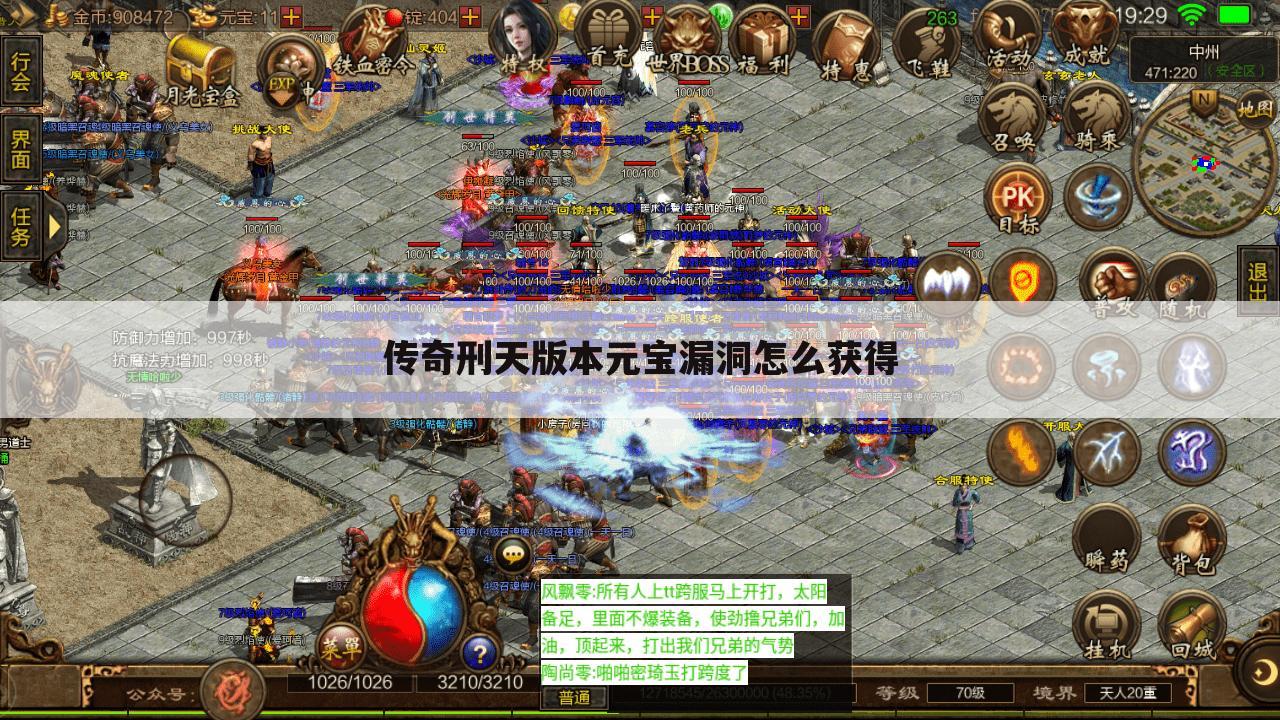 传奇刑天版本元宝漏洞怎么获得