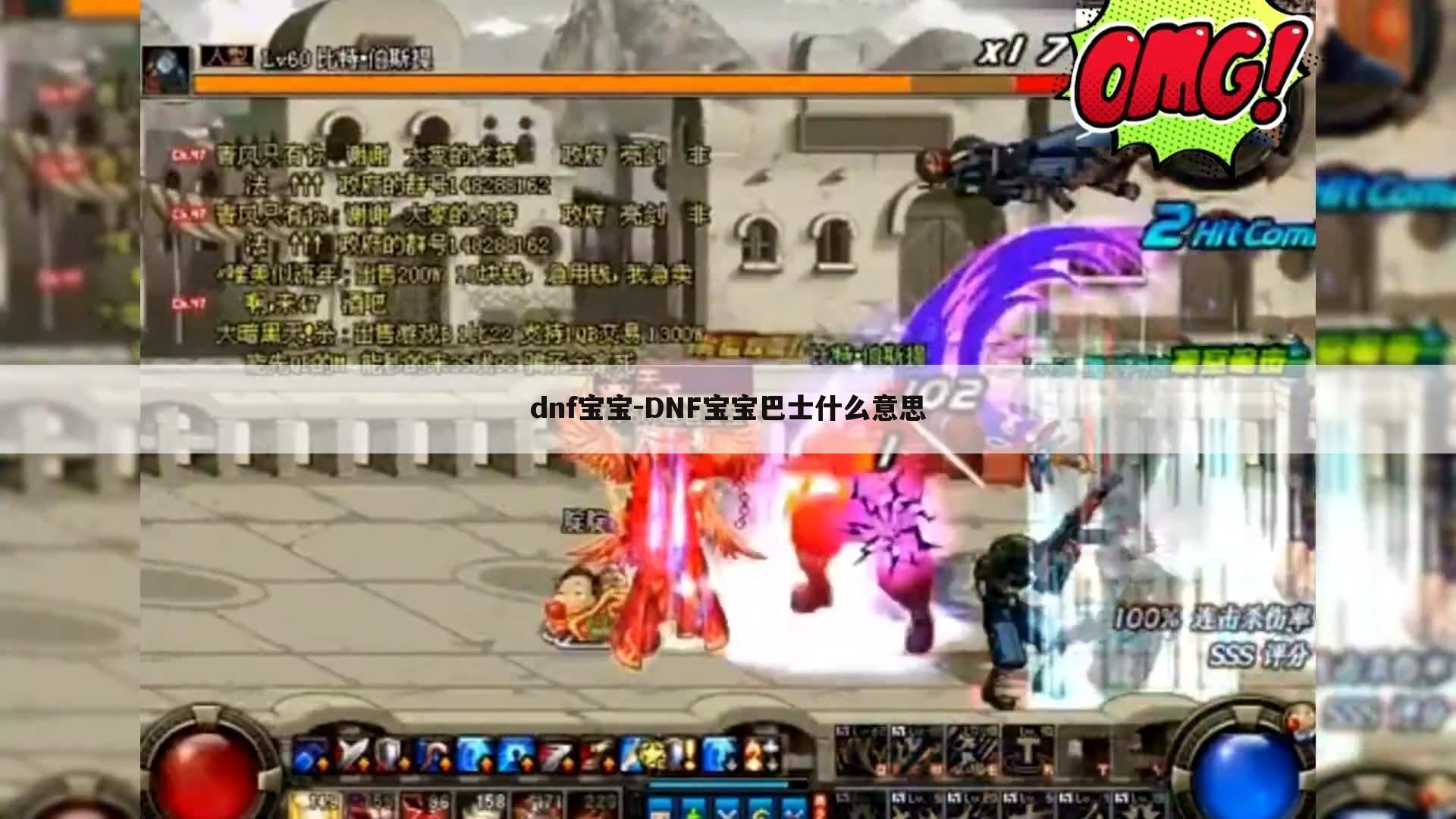 dnf宝宝-DNF宝宝巴士什么意思